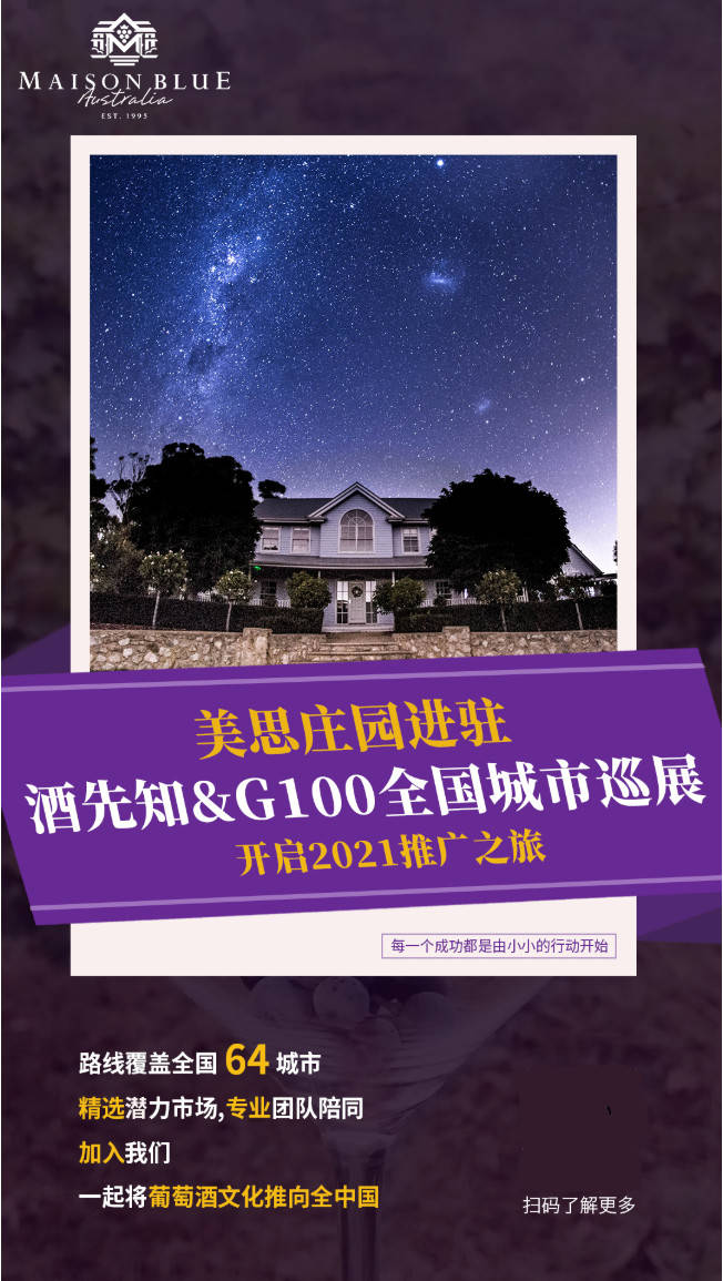 凯发k8娱乐官网精选澳洲高品质葡萄酒美思庄园入驻2021酒先知